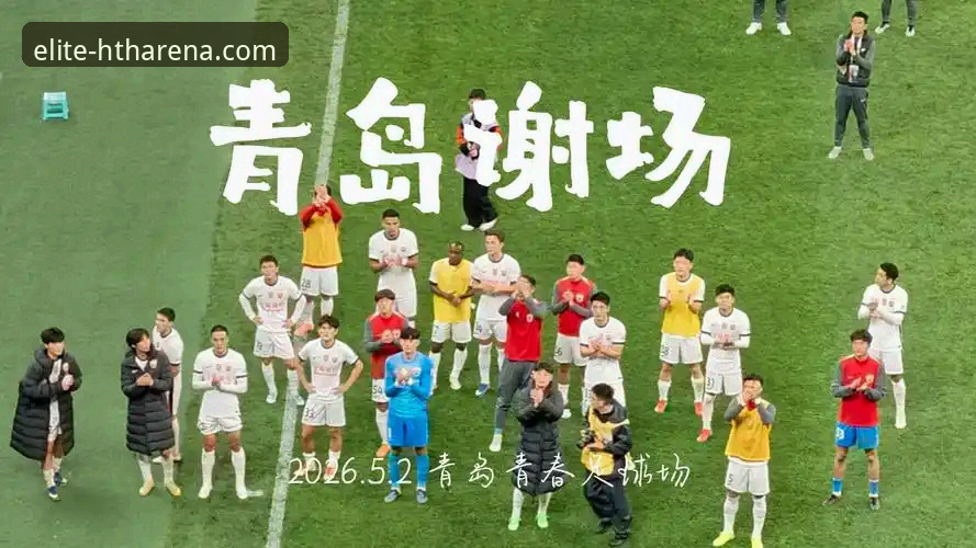青岛海牛3-1力克上海海港：华体会平台赛事体验详解