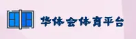 华体会(HTH)官方网站 - 顶级赛事平台